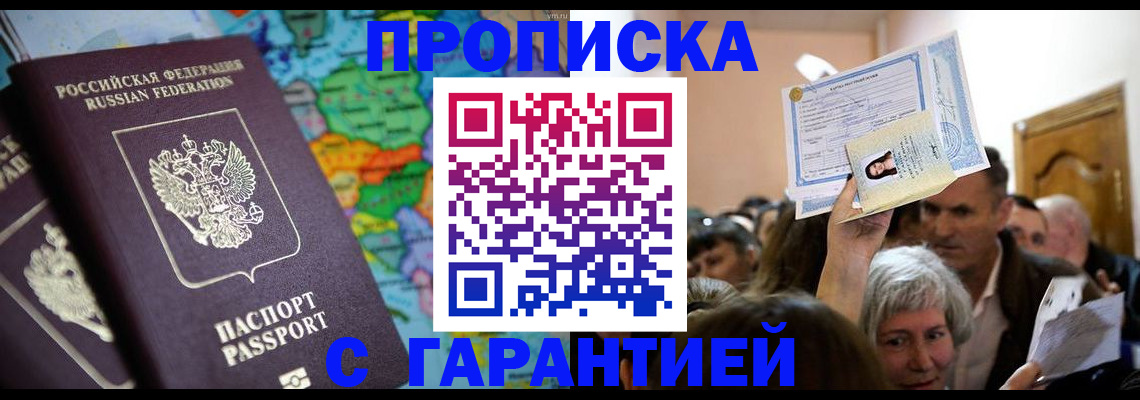 прописка законно в Кондопоге